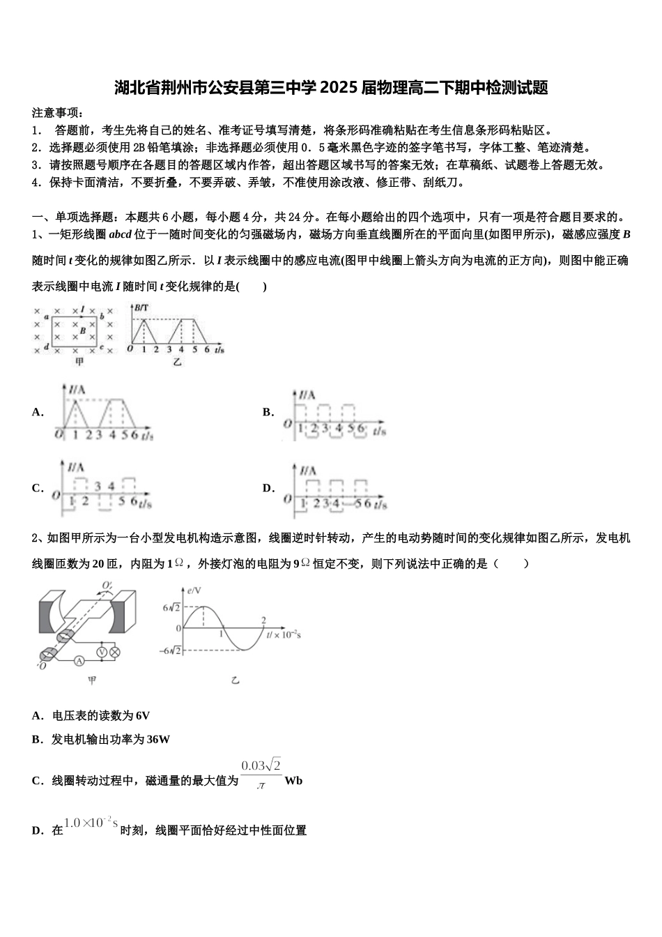 湖北省荆州市公安县第三中学2025届物理高二下期中检测试题含解析_第1页