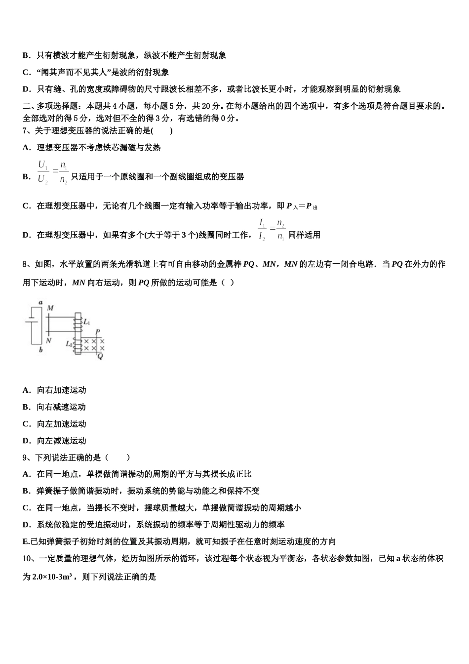 湖北省荆州市公安县第三中学2025届物理高二下期中检测试题含解析_第3页