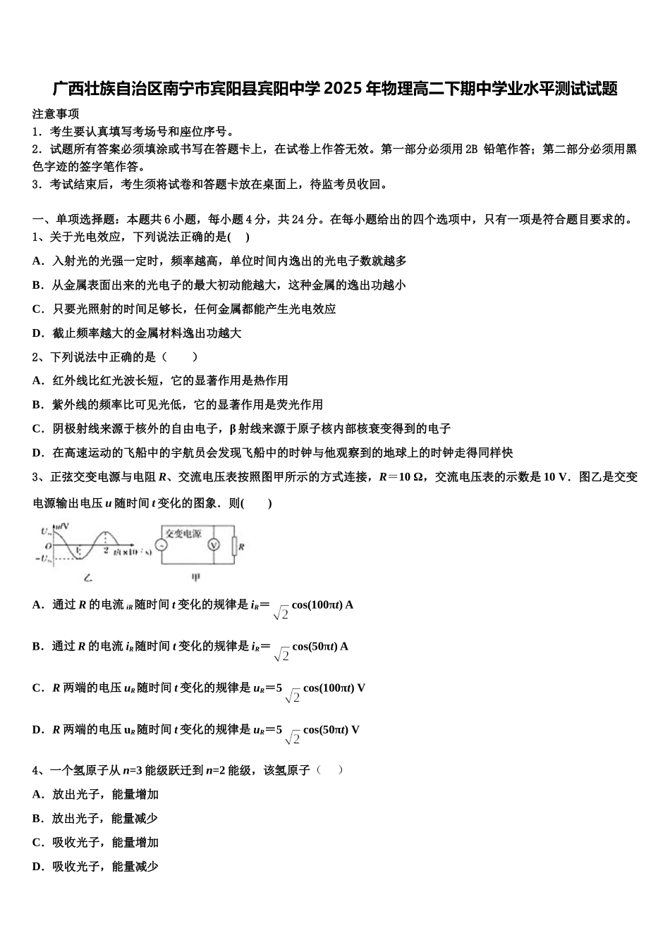 广西壮族自治区南宁市宾阳县宾阳中学2025年物理高二下期中学业水平测试试题含解析_第1页