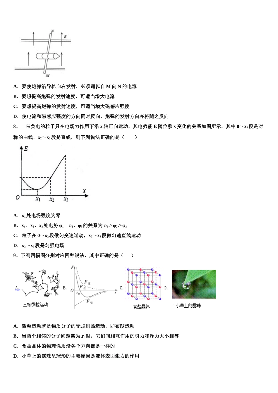 广西壮族自治区南宁市宾阳县宾阳中学2025年物理高二下期中学业水平测试试题含解析_第3页