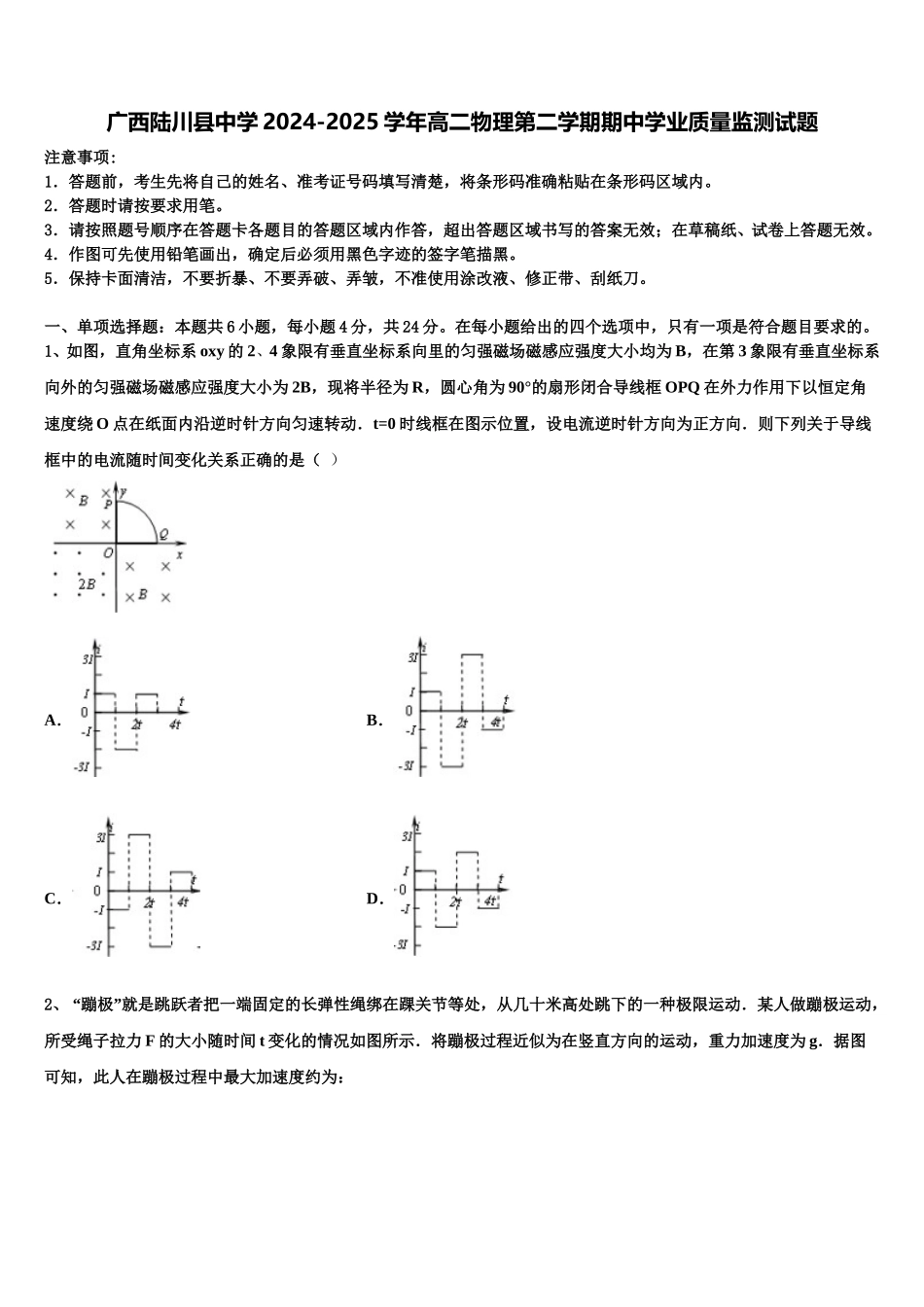广西陆川县中学2024-2025学年高二物理第二学期期中学业质量监测试题含解析_第1页