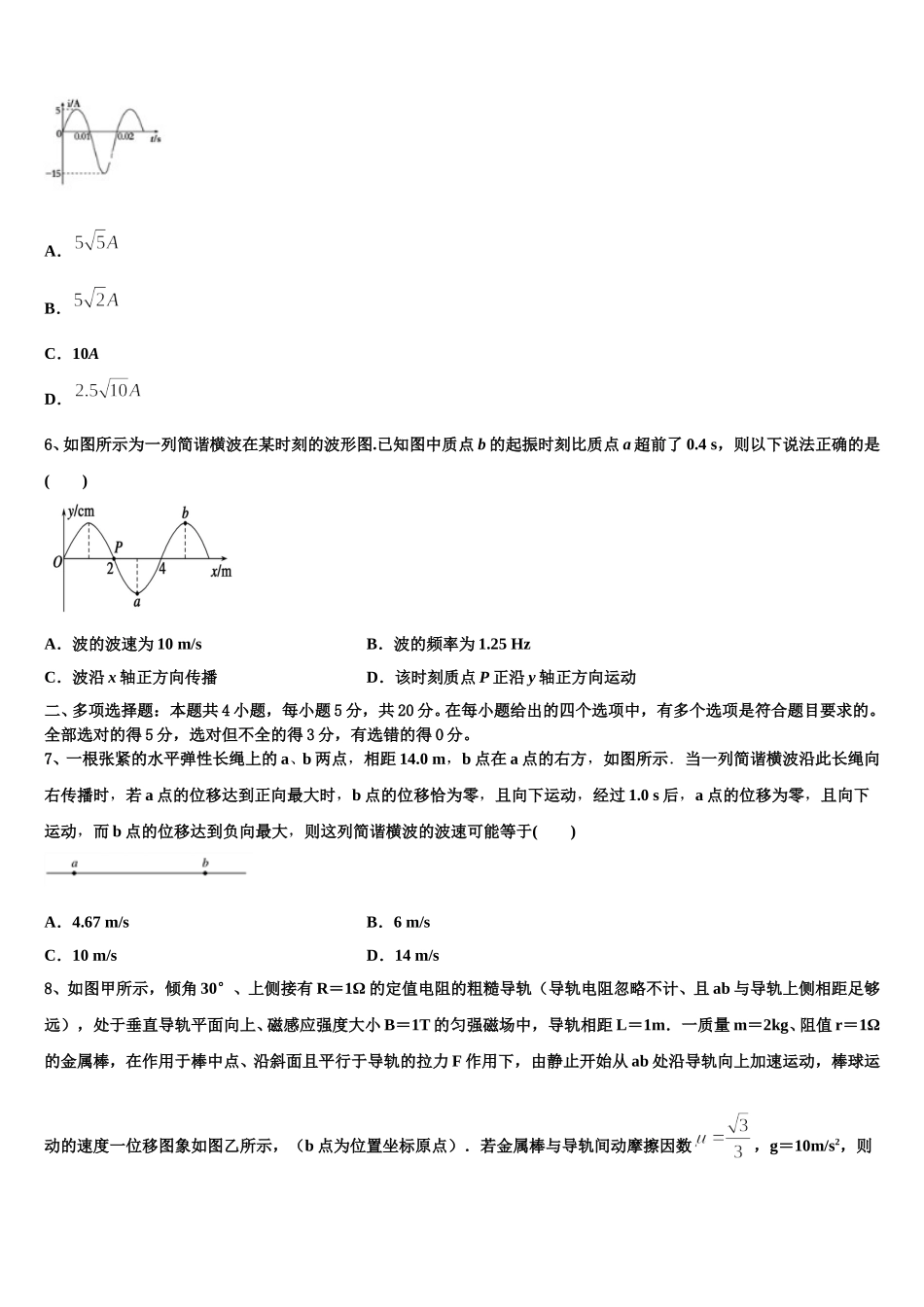 2025届广西南宁第二中学物理高二第二学期期中达标检测试题含解析_第2页