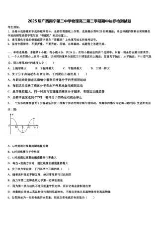 2025届广西南宁第二中学物理高二第二学期期中达标检测试题含解析