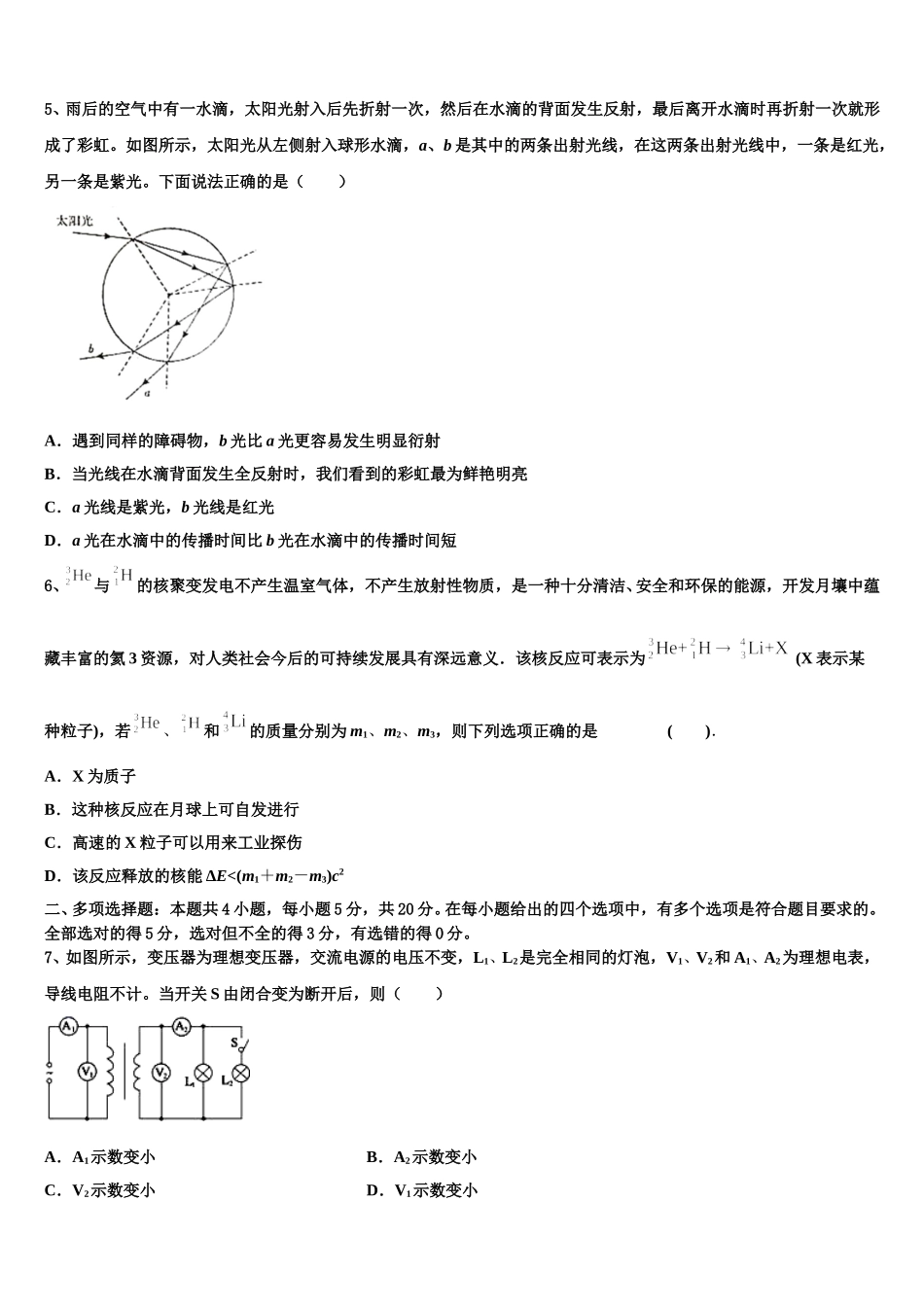 2024-2025学年广西南宁市第十四中学物理高二第二学期期中联考模拟试题含解析_第2页