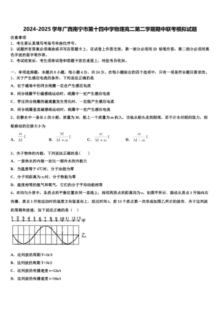 2024-2025学年广西南宁市第十四中学物理高二第二学期期中联考模拟试题含解析