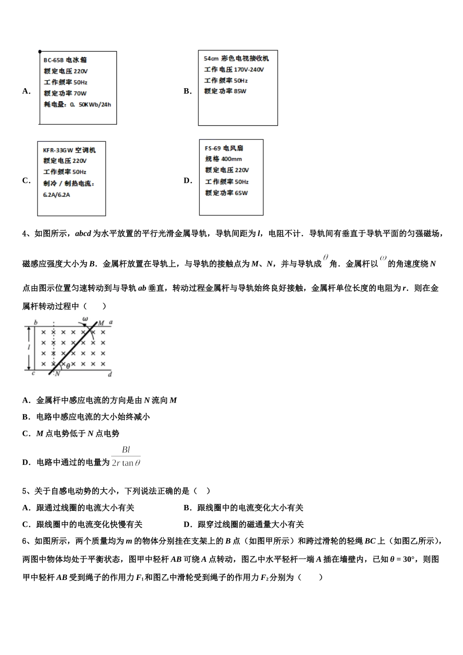 2024-2025学年广西全州县二中物理高二下期中调研模拟试题含解析_第2页