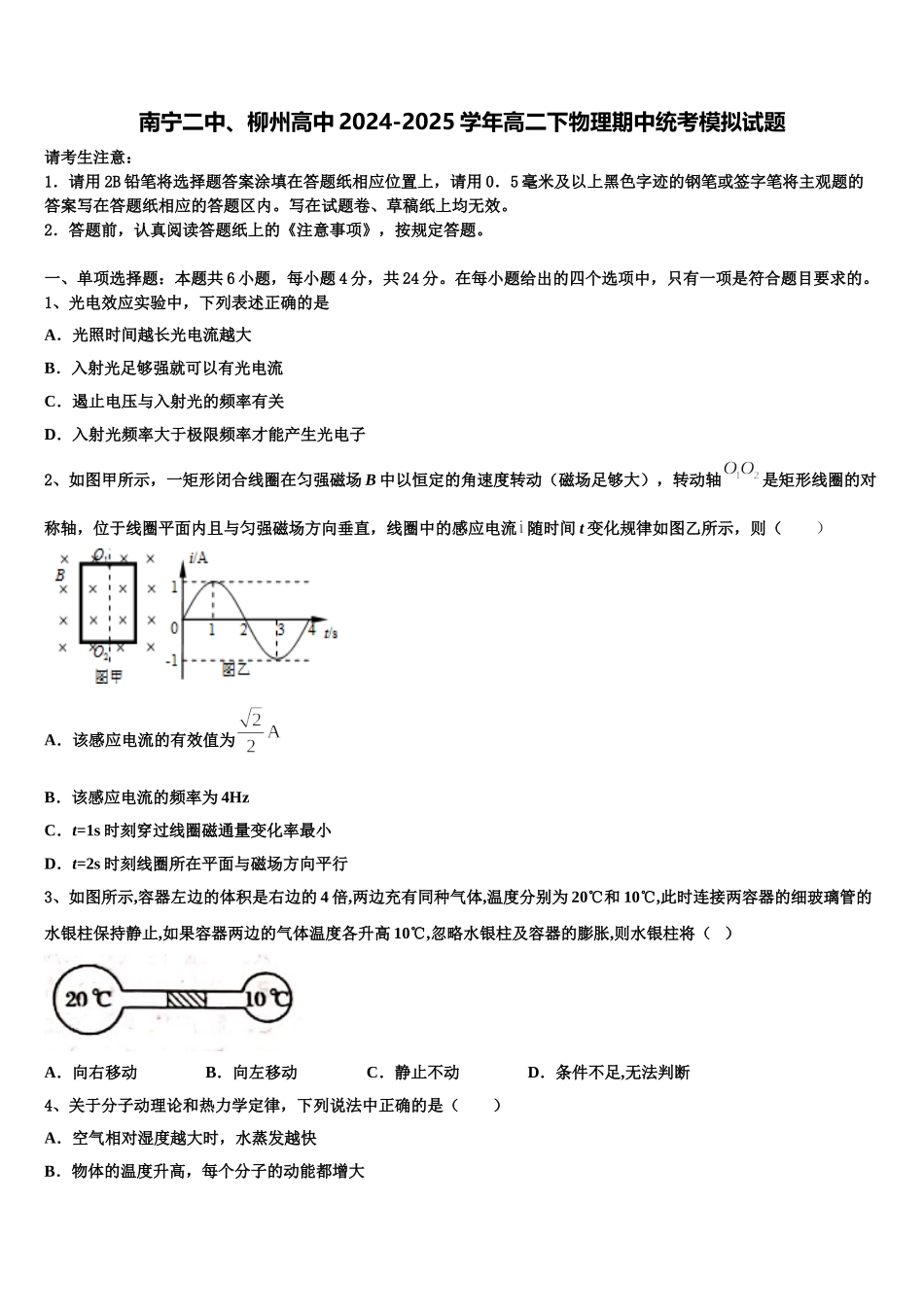 南宁二中、柳州高中2024-2025学年高二下物理期中统考模拟试题含解析_第1页