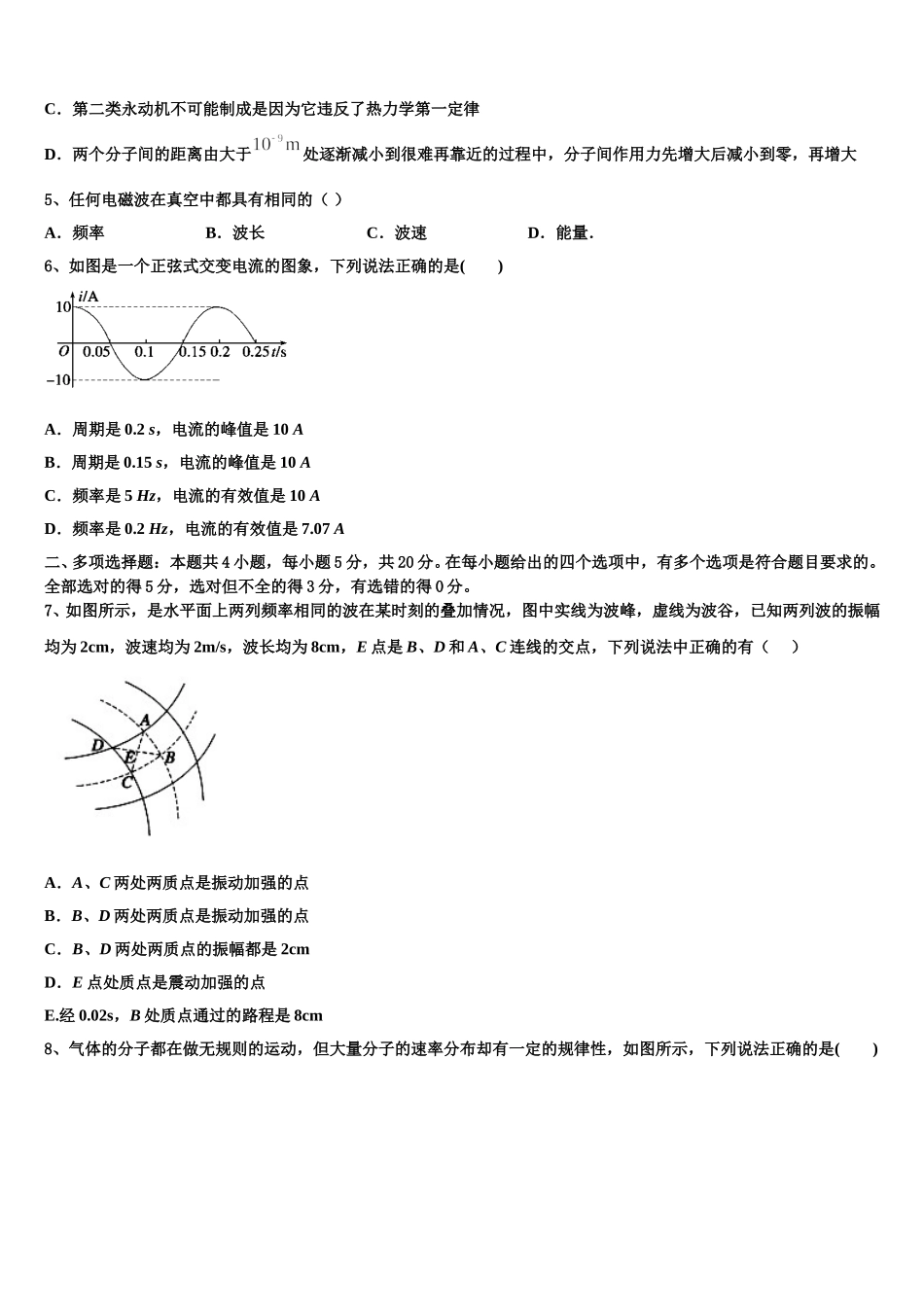 南宁二中、柳州高中2024-2025学年高二下物理期中统考模拟试题含解析_第2页