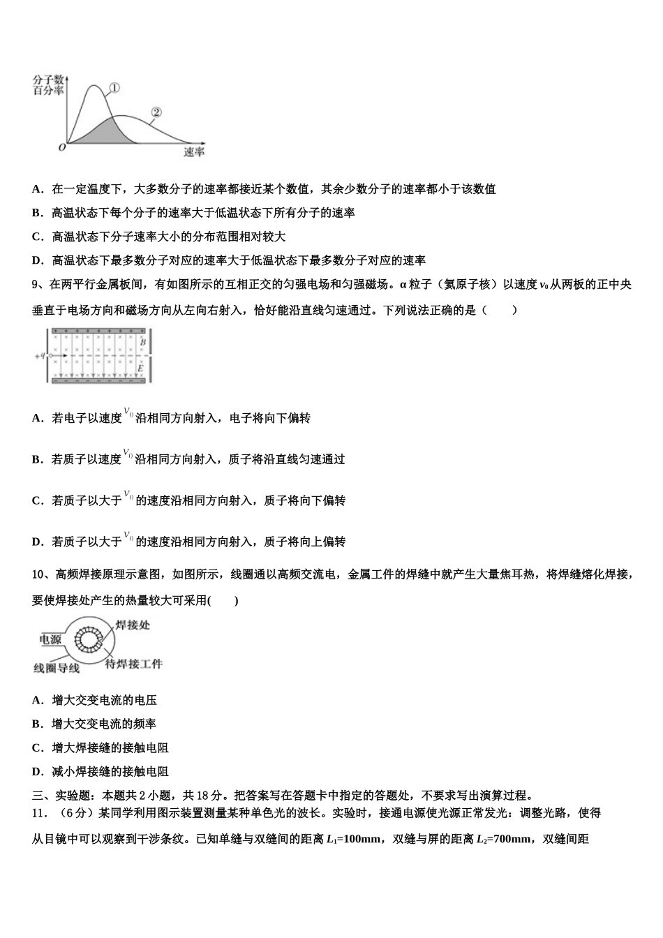 南宁二中、柳州高中2024-2025学年高二下物理期中统考模拟试题含解析_第3页