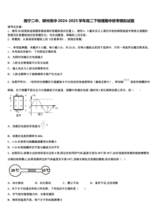 南宁二中、柳州高中2024-2025学年高二下物理期中统考模拟试题含解析