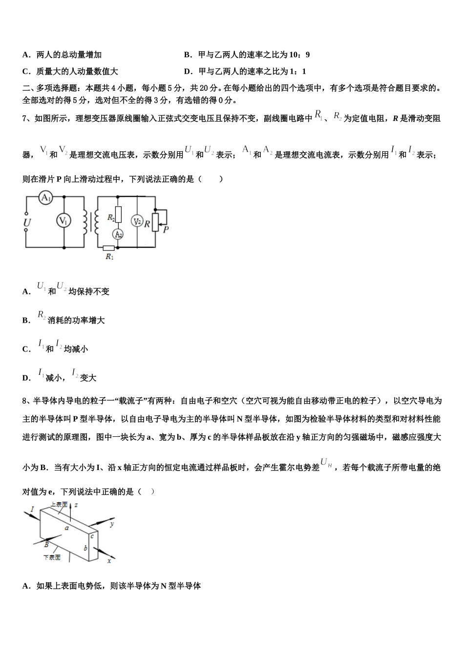 2025届广西柳州市柳州高中物理高二下期中检测模拟试题含解析_第3页