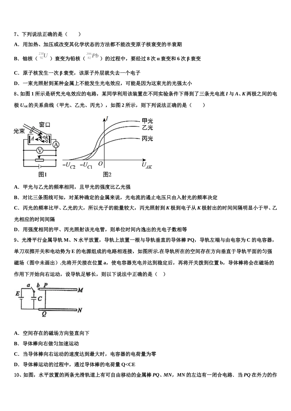 广西壮族自治区田阳高中2025届高二下物理期中监测试题含解析_第3页