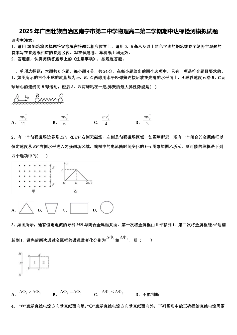 2025年广西壮族自治区南宁市第二中学物理高二第二学期期中达标检测模拟试题含解析_第1页