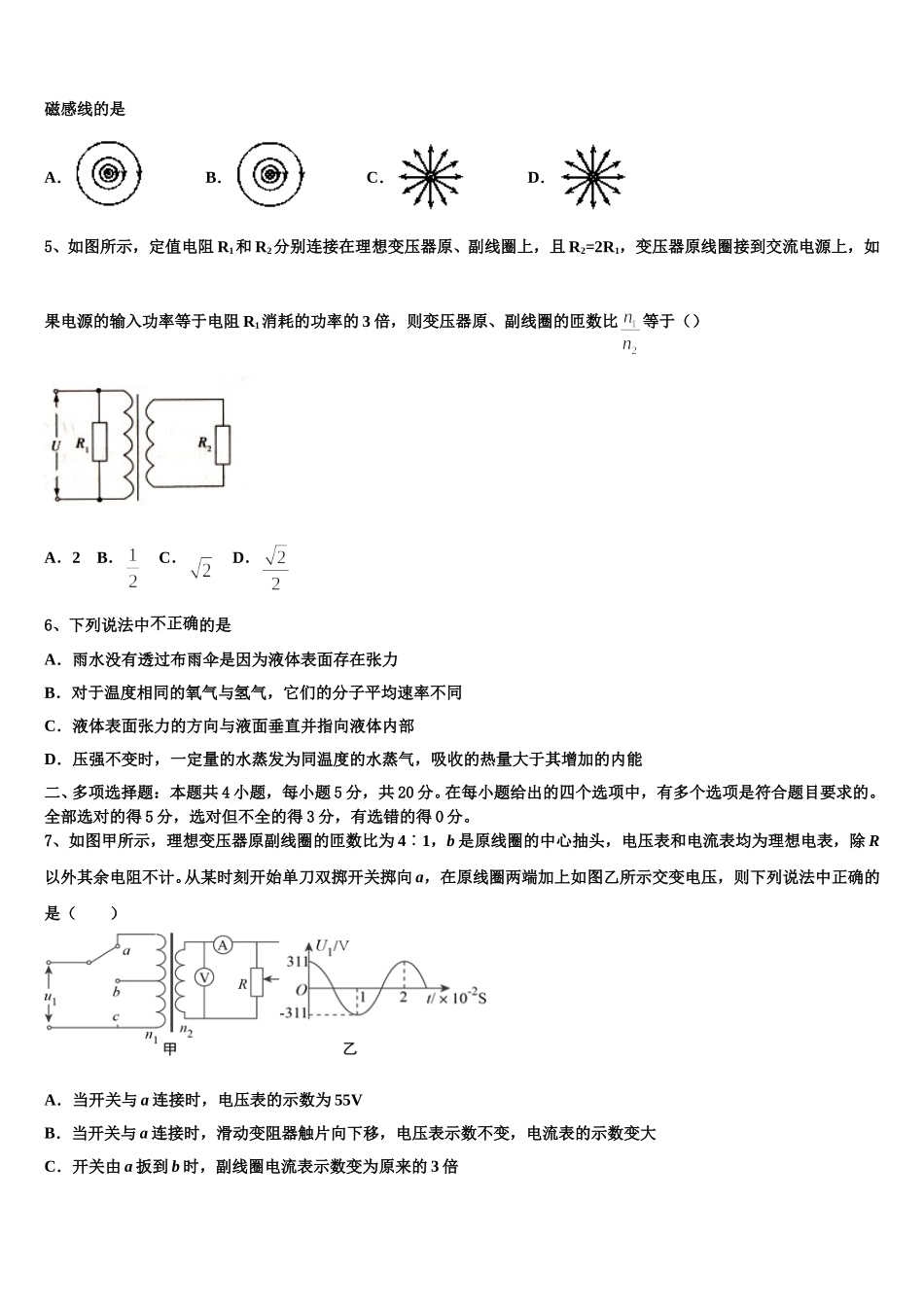 2025年广西壮族自治区南宁市第二中学物理高二第二学期期中达标检测模拟试题含解析_第2页