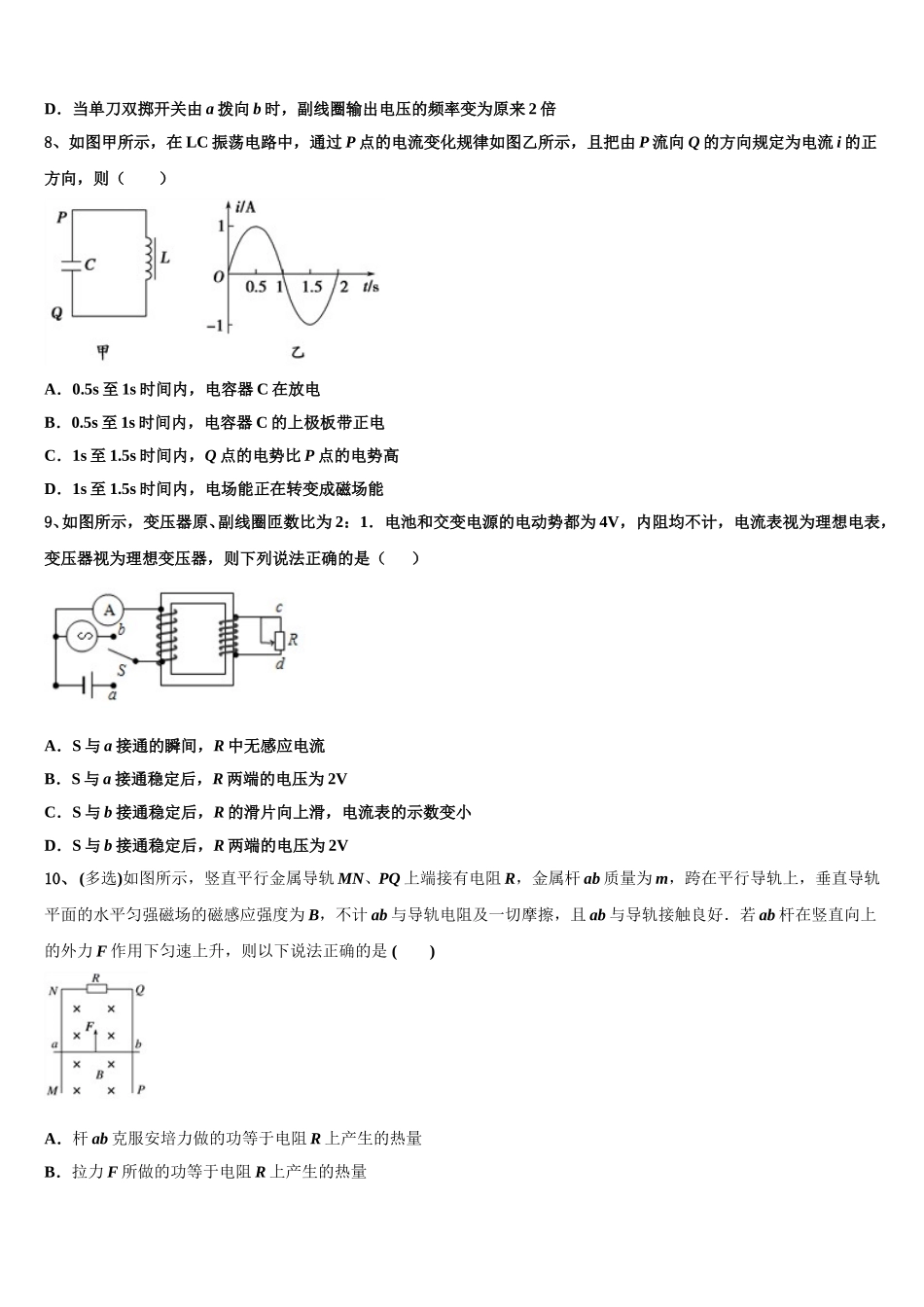 2025年广西壮族自治区南宁市第二中学物理高二第二学期期中达标检测模拟试题含解析_第3页