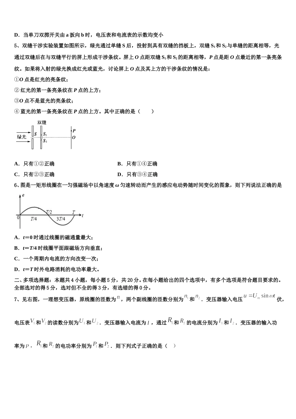 广西梧州柳州2025届物理高二下期中质量跟踪监视模拟试题含解析_第2页