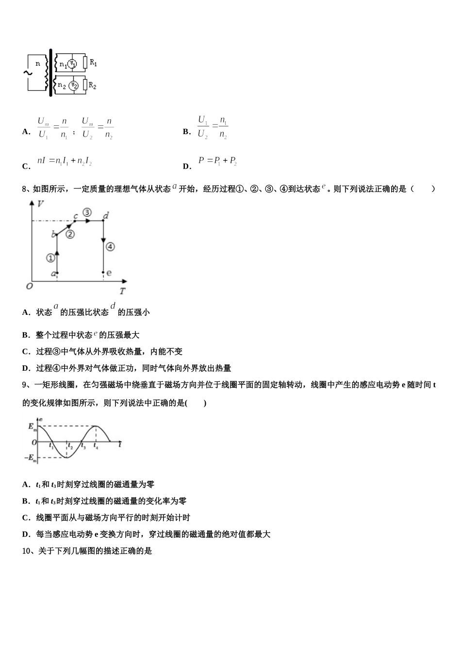 广西梧州柳州2025届物理高二下期中质量跟踪监视模拟试题含解析_第3页