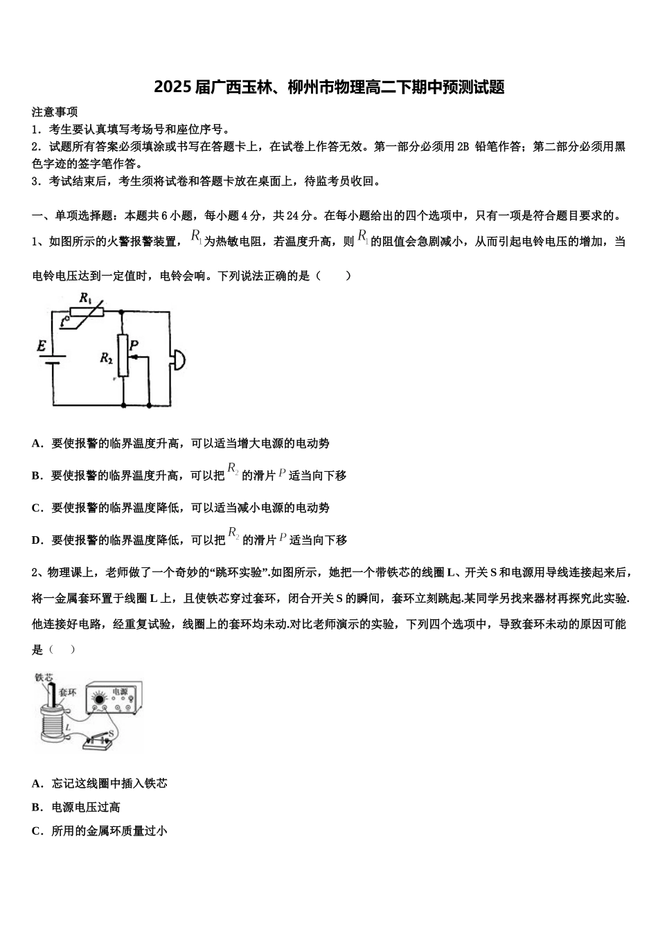 2025届广西玉林、柳州市物理高二下期中预测试题含解析_第1页