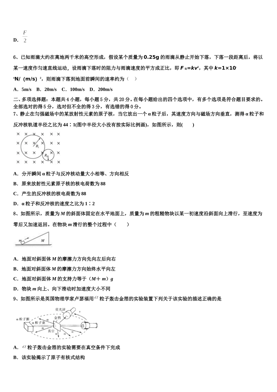2025届广西玉林、柳州市物理高二下期中预测试题含解析_第3页