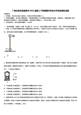 广西北海市普通高中2025届高二下物理期中学业水平测试模拟试题含解析