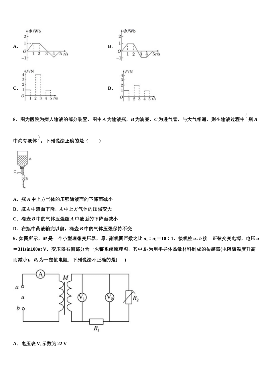 2025届河池市重点中学高二下物理期中统考试题含解析_第3页