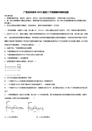 广西玉林高中2025届高二下物理期中调研试题含解析