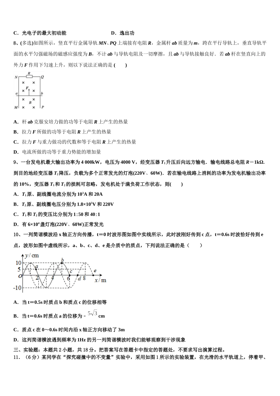 广西贺州市桂梧高中2025届高二物理第二学期期中质量检测模拟试题含解析_第3页