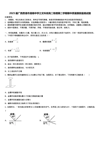 2025届广西贵港市港南中学三文科班高二物理第二学期期中质量跟踪监视试题含解析