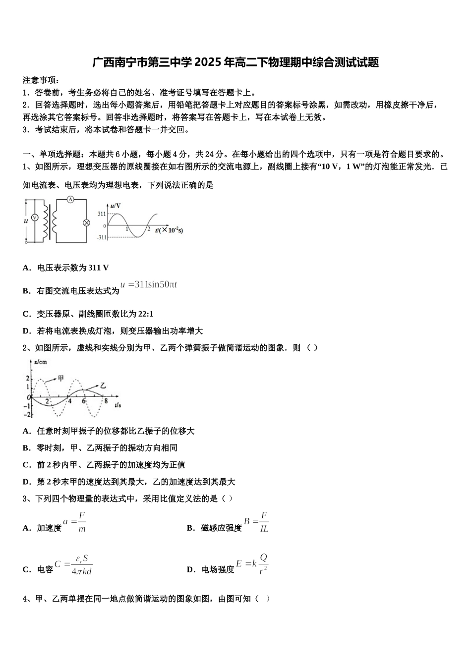 广西南宁市第三中学2025年高二下物理期中综合测试试题含解析_第1页