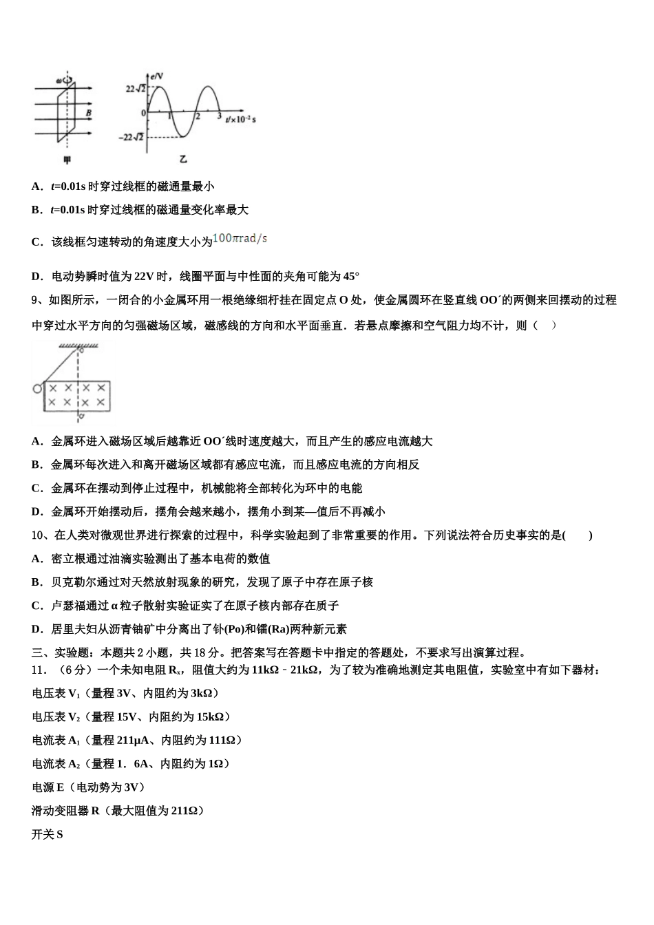 广西南宁市第三中学2025年高二下物理期中综合测试试题含解析_第3页