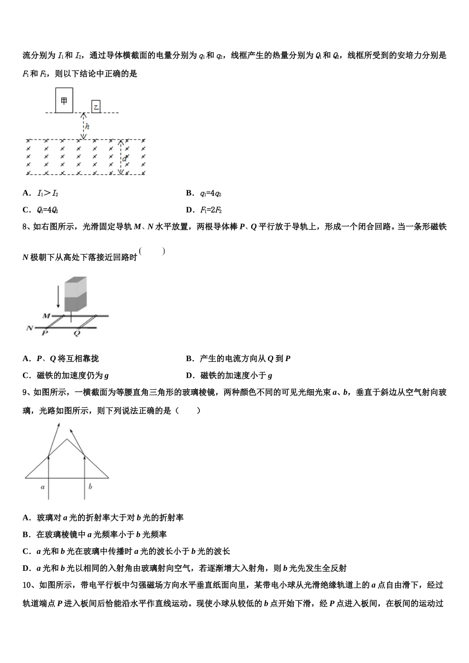 2024-2025学年广西两校高二物理第二学期期中学业质量监测试题含解析_第3页