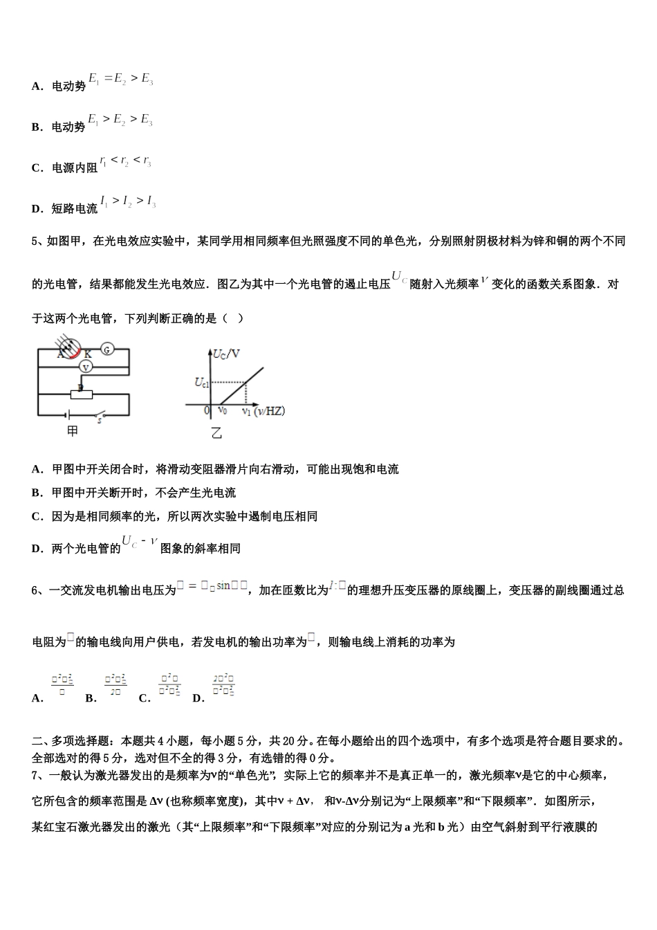 广西防城港市高级中学2025届高二下物理期中综合测试模拟试题含解析_第2页
