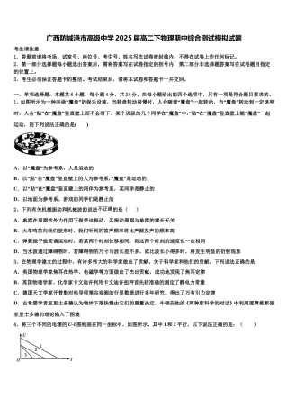 广西防城港市高级中学2025届高二下物理期中综合测试模拟试题含解析