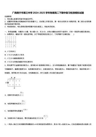 广西南宁市第三中学2024-2025学年物理高二下期中复习检测模拟试题含解析