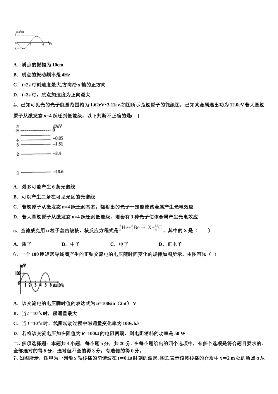 2025届广西玉林市博白县高二物理第二学期期中联考试题含解析_第2页