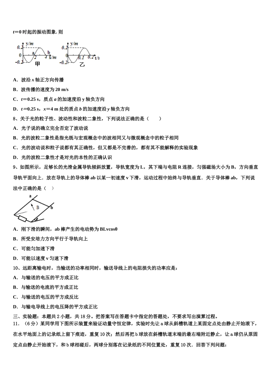 2025届广西玉林市博白县高二物理第二学期期中联考试题含解析_第3页