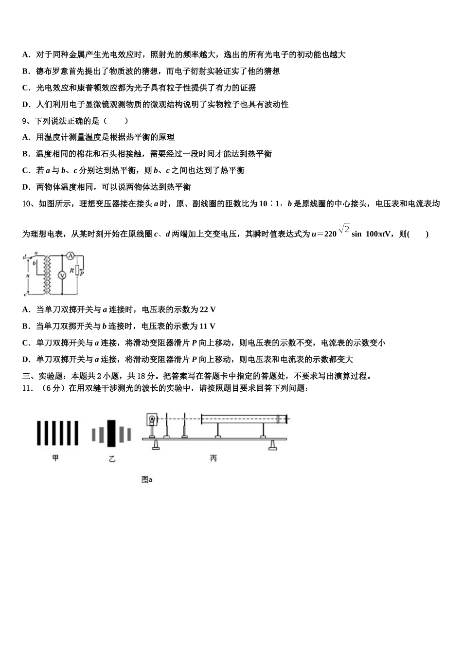 2024-2025学年广西百色市物理高二下期中复习检测试题含解析_第3页