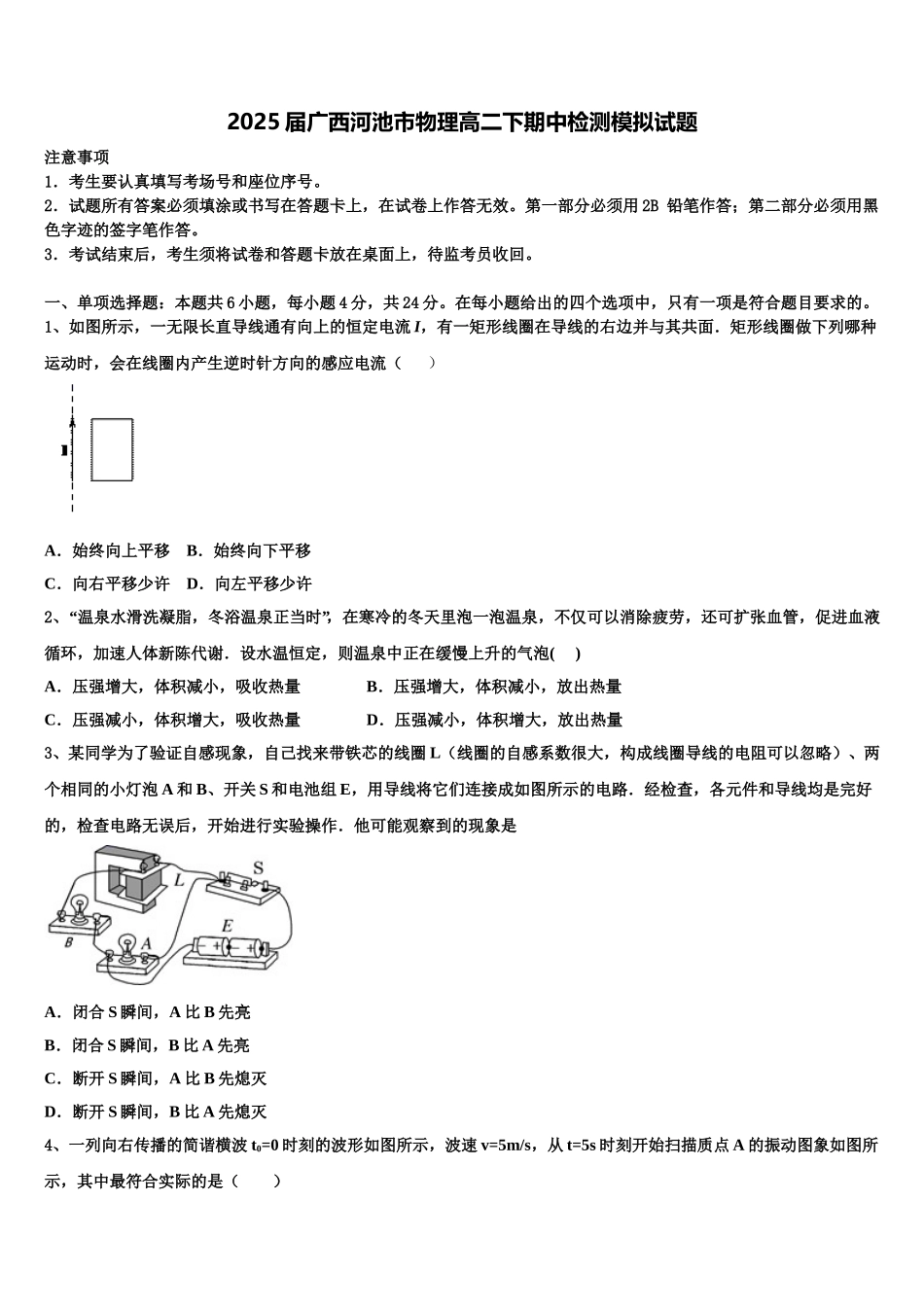 2025届广西河池市物理高二下期中检测模拟试题含解析_第1页
