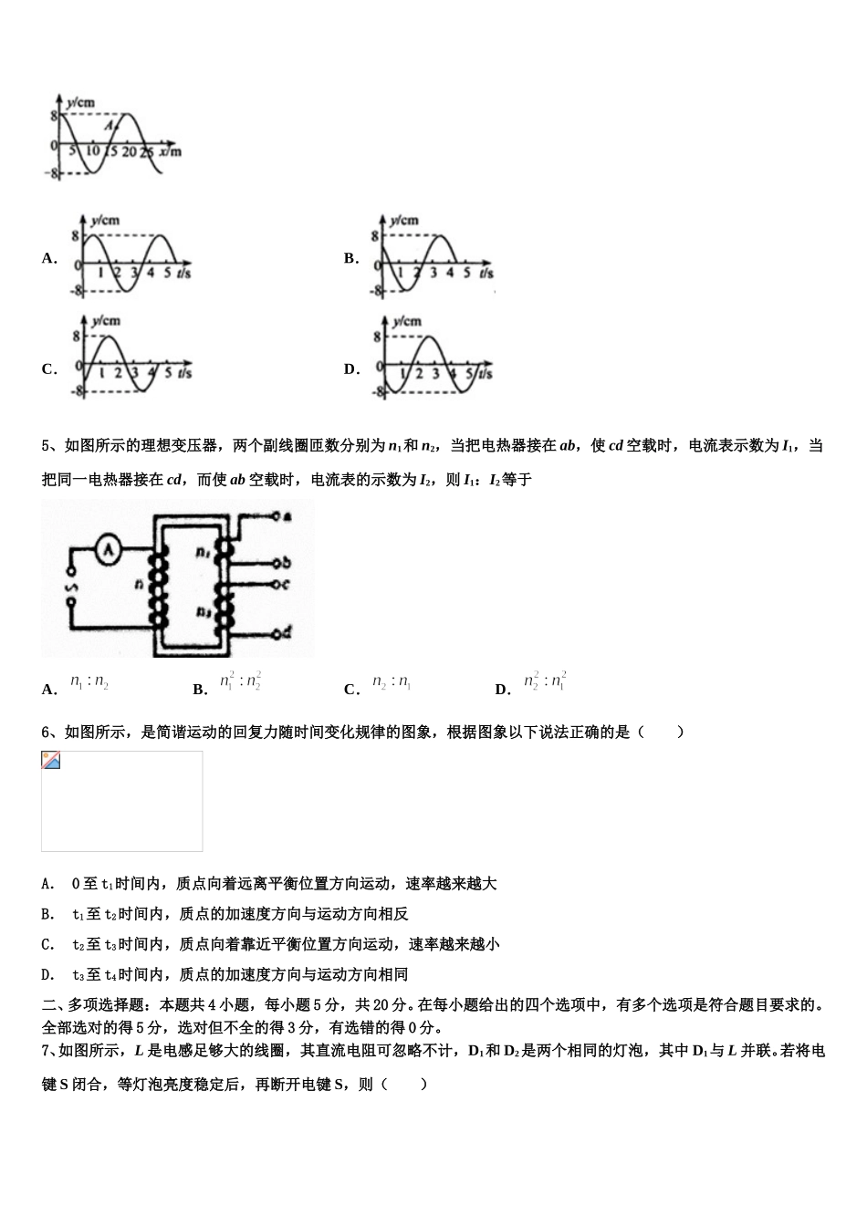 2025届广西河池市物理高二下期中检测模拟试题含解析_第2页