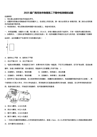 2025届广西河池市物理高二下期中检测模拟试题含解析
