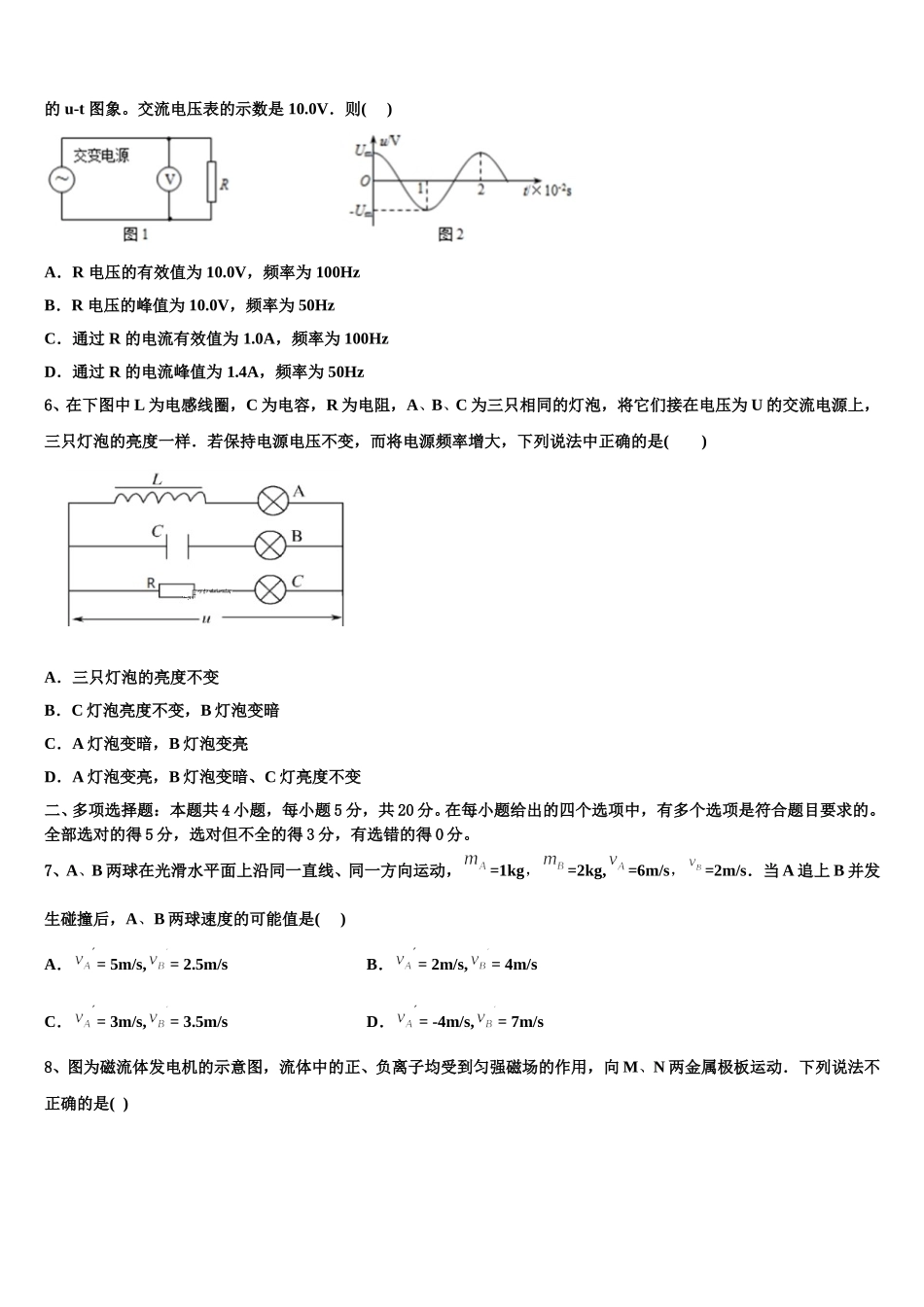 2025届广西玉林、柳州市高二物理第二学期期中达标测试试题含解析_第2页