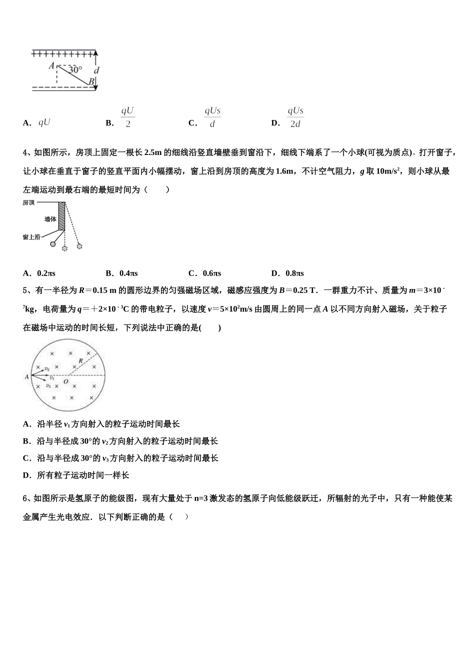 广西梧州市贺州市2025年物理高二下期中质量检测模拟试题含解析_第2页