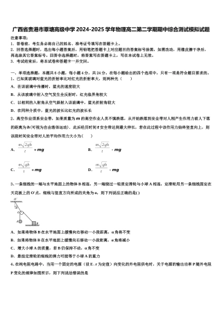 广西省贵港市覃塘高级中学2024-2025学年物理高二第二学期期中综合测试模拟试题含解析