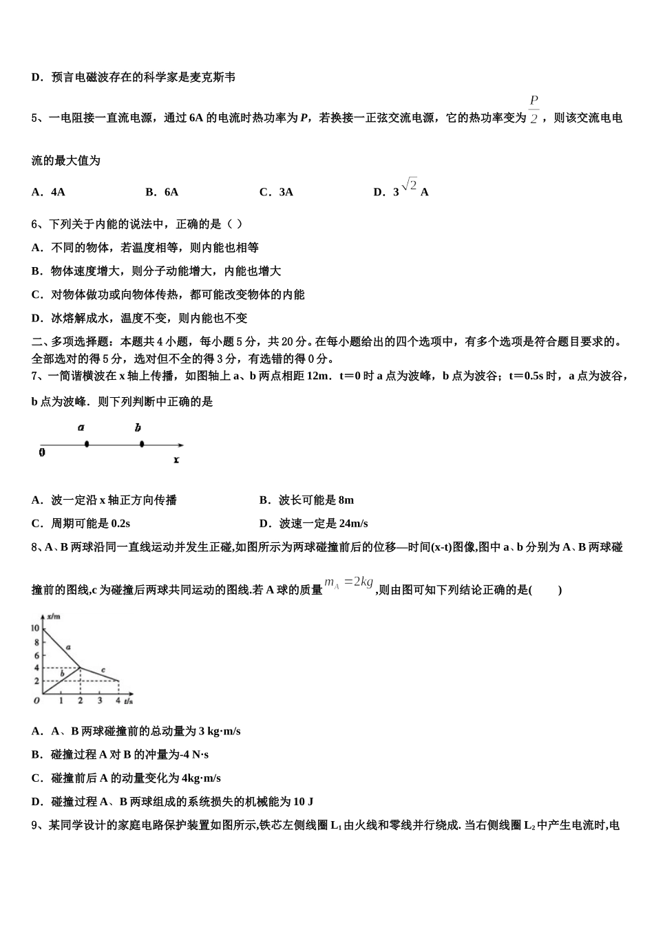 2024-2025学年广西柳州市高级中学物理高二下期中学业质量监测试题含解析_第2页