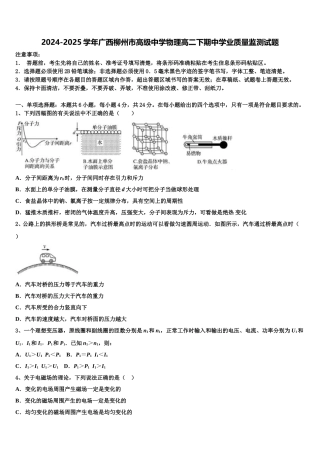 2024-2025学年广西柳州市高级中学物理高二下期中学业质量监测试题含解析