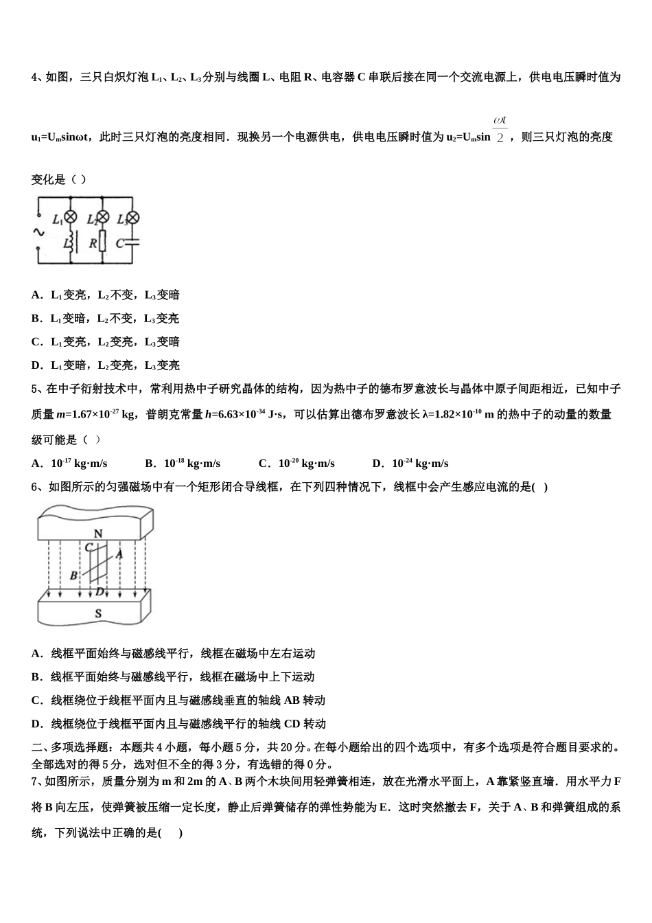 广西省玉林市2024-2025学年高二物理第二学期期中达标检测模拟试题含解析_第2页