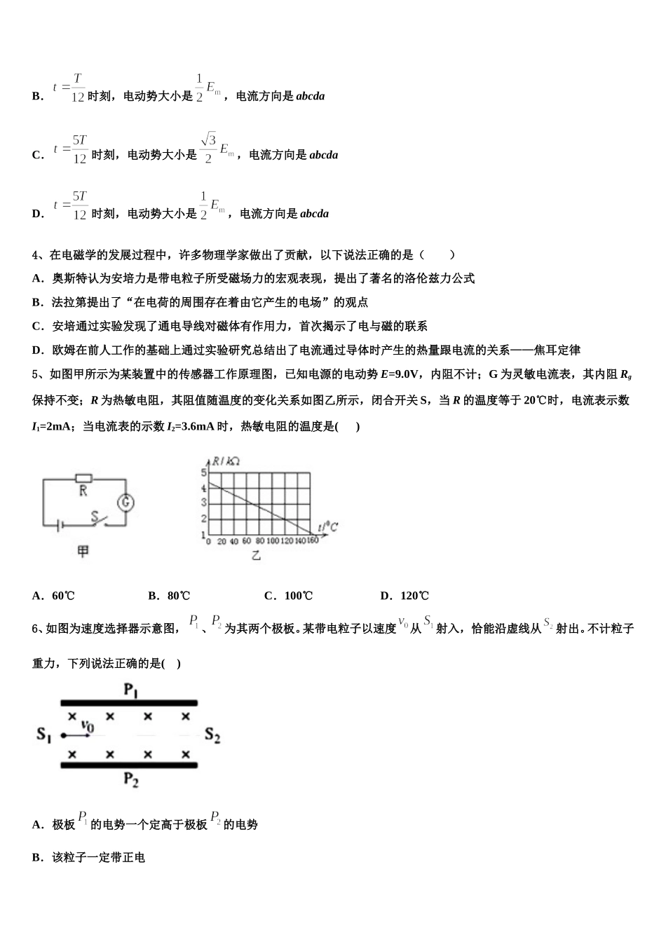 2024-2025学年广西壮族自治区玉林市第一中学物理高二下期中联考试题含解析_第2页