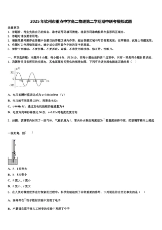 2025年钦州市重点中学高二物理第二学期期中联考模拟试题含解析