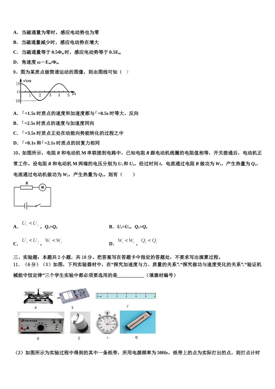 广西钟山中学2025年物理高二下期中复习检测试题含解析_第3页