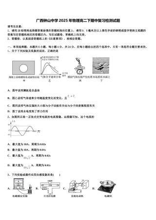 广西钟山中学2025年物理高二下期中复习检测试题含解析